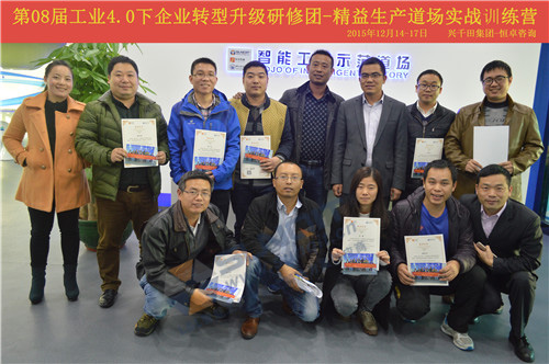 第八屆工業(yè)4.0下精益生產(chǎn)道場訓(xùn)練營活動 第八屆工業(yè)4.0下精益生產(chǎn)道場訓(xùn)練營活動