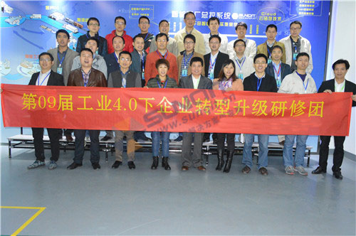第九屆工業(yè)4.0下企業(yè)轉(zhuǎn)型升級(jí)觀摩團(tuán) 第九屆工業(yè)4.0下企業(yè)轉(zhuǎn)型升級(jí)觀摩團(tuán)