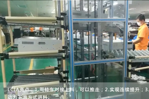 【精益LCIA227】連續(xù)提升機構（大件物料）