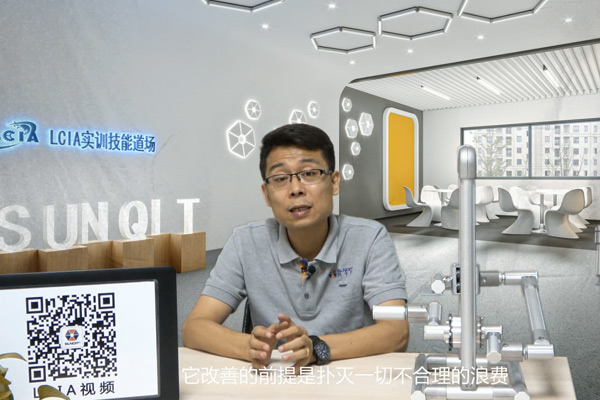 【精益LCIA217】LCIA專家講解（七）：定點往返機構(gòu)