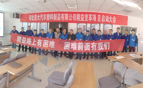 興千田攜手河北亞大汽車啟動精益變革項目 興千田攜手河北亞大汽車啟動精益變革項目