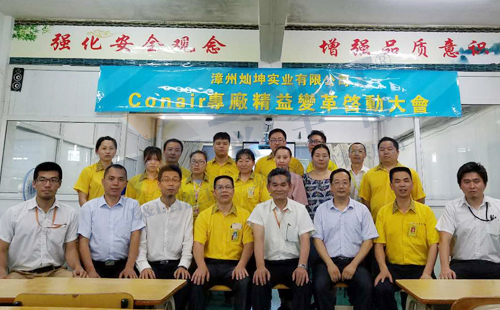 燦坤Conair專線精益變革啟動大會順利召開 燦坤Conair專線精益變革啟動大會順利召開