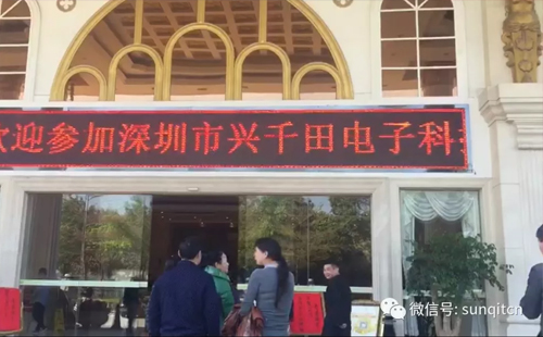 興千田2018年會(huì) 興千田2018年會(huì)