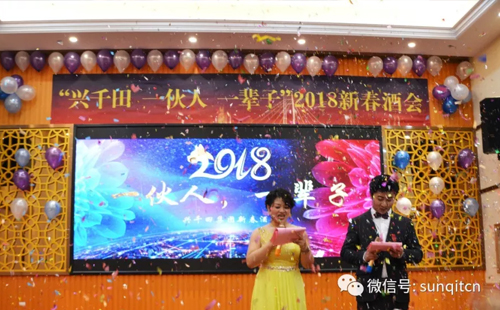 興千田2018年會(huì) 興千田2018年會(huì)