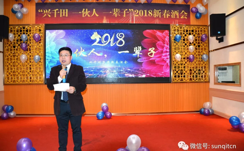 興千田2018年會(huì) 興千田2018年會(huì)