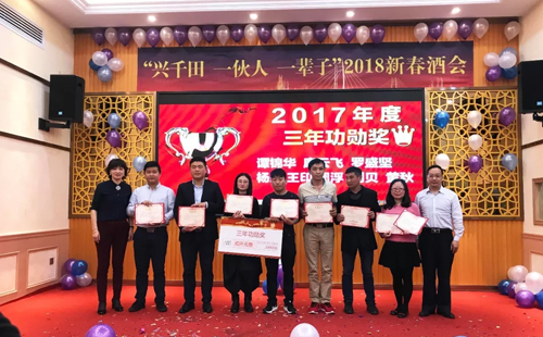 興千田2018年會(huì) 興千田2018年會(huì)