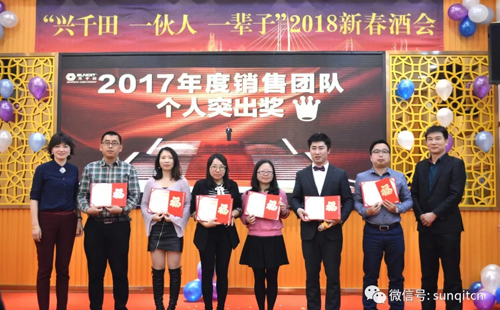 興千田2018年會(huì) 興千田2018年會(huì)