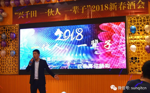 興千田2018年會(huì) 興千田2018年會(huì)