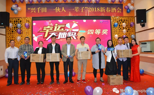 興千田2018年會(huì) 興千田2018年會(huì)