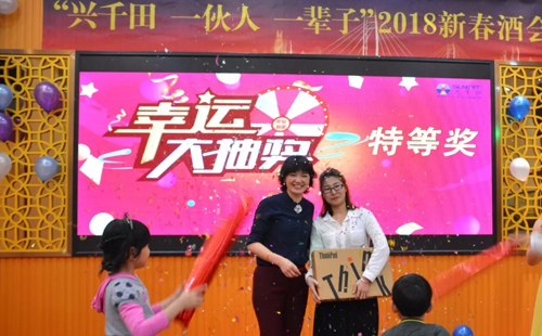 興千田2018年會(huì) 興千田2018年會(huì)