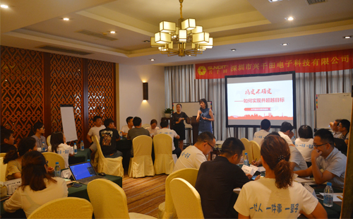 興千田2018年中會(huì)議