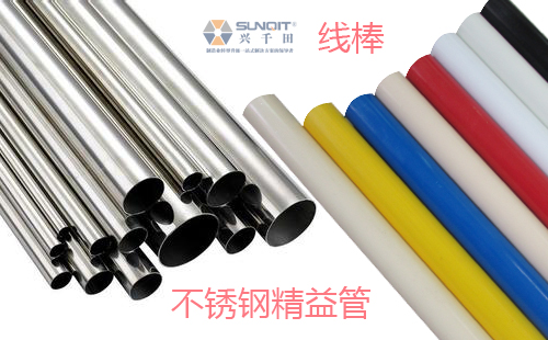 線棒和不銹鋼精益管有什么區(qū)別？