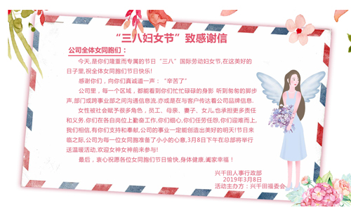 辛苦啦！3.8致敬興千田的女神們~