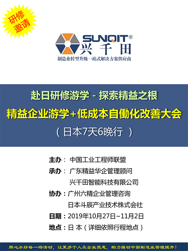 2019年第24屆日本LCIA改善大會(huì)1