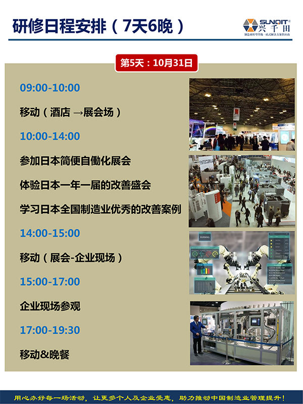 2019年第24屆日本LCIA改善大會(huì)11