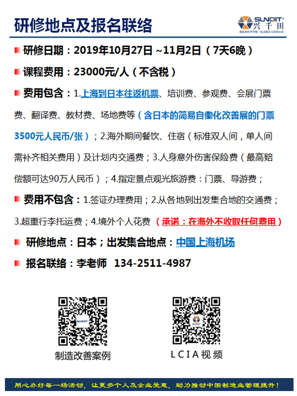 2019年第24屆日本LCIA改善大會(huì)13
