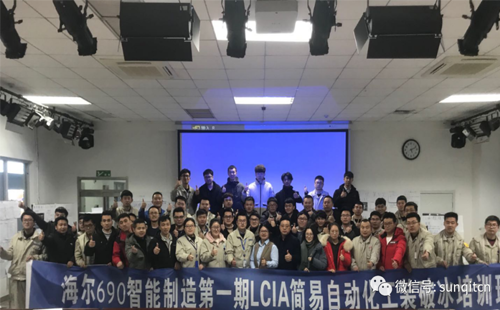 海爾集團LCIA低成本智能自働化內(nèi)訓(xùn)
