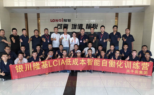 第86屆隆基LCIA低成本自動(dòng)化內(nèi)訓(xùn)