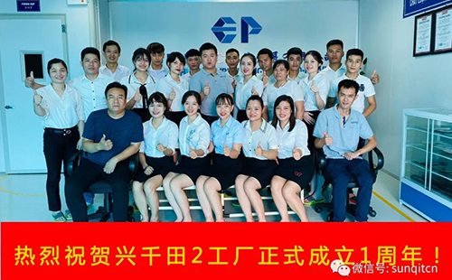 2020年興千田集團(tuán)年中會議