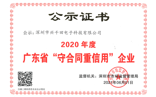 連續(xù)5年榮獲"廣東省守合同重信用信用企業(yè)'稱號 連續(xù)5年榮獲"廣東省守合同重信用信用企業(yè)'稱號