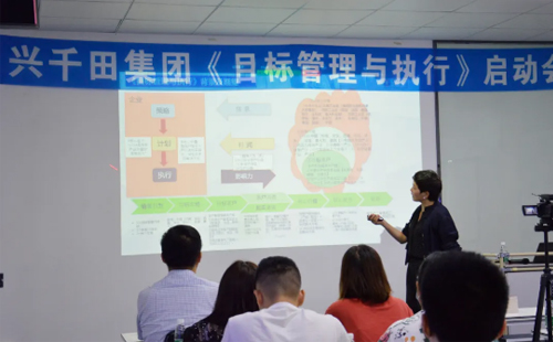 興千田集團(tuán)項(xiàng)目管理與執(zhí)行啟動(dòng)大會(huì) 興千田集團(tuán)項(xiàng)目管理與執(zhí)行啟動(dòng)大會(huì)