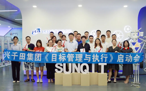 興千田集團(tuán)項(xiàng)目管理與執(zhí)行啟動(dòng)大會(huì) 興千田集團(tuán)項(xiàng)目管理與執(zhí)行啟動(dòng)大會(huì)