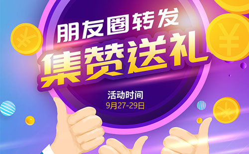 活動：轉(zhuǎn)發(fā)朋友圈免費得價值298元加濕器