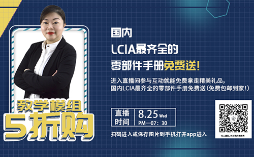 教學(xué)模組5折購！8月25日晚7點(diǎn)半抖音/視頻號直播