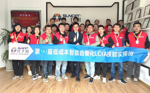 第143屆低成本自動(dòng)化培訓(xùn)圓滿落幕！