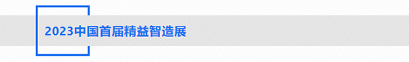 精益展 精益展