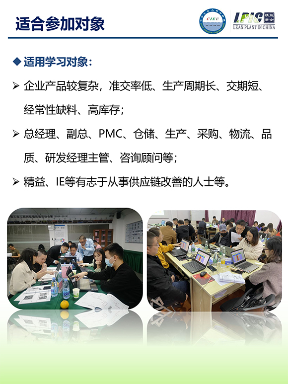 《多品種小批量下的生產(chǎn)計(jì)劃與供應(yīng)鏈管理》第5期蘇州班【招生簡(jiǎn)介】-3.jpg 《多品種小批量下的生產(chǎn)計(jì)劃與供應(yīng)鏈管理》第5期蘇州班【招生簡(jiǎn)介】-3.jpg