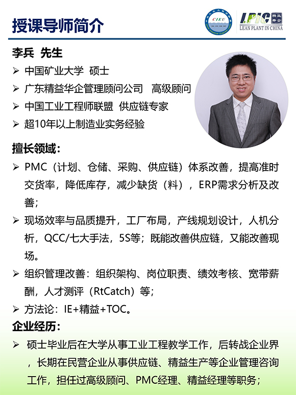 《多品種小批量下的生產(chǎn)計(jì)劃與供應(yīng)鏈管理》第5期蘇州班【招生簡(jiǎn)介】-13.jpg 《多品種小批量下的生產(chǎn)計(jì)劃與供應(yīng)鏈管理》第5期蘇州班【招生簡(jiǎn)介】-13.jpg