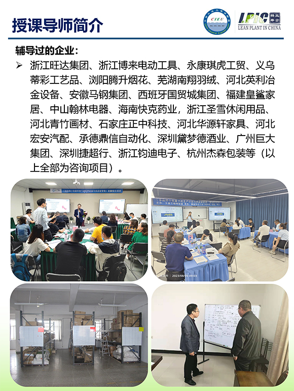 《多品種小批量下的生產(chǎn)計(jì)劃與供應(yīng)鏈管理》第5期蘇州班【招生簡(jiǎn)介】-14.jpg 《多品種小批量下的生產(chǎn)計(jì)劃與供應(yīng)鏈管理》第5期蘇州班【招生簡(jiǎn)介】-14.jpg