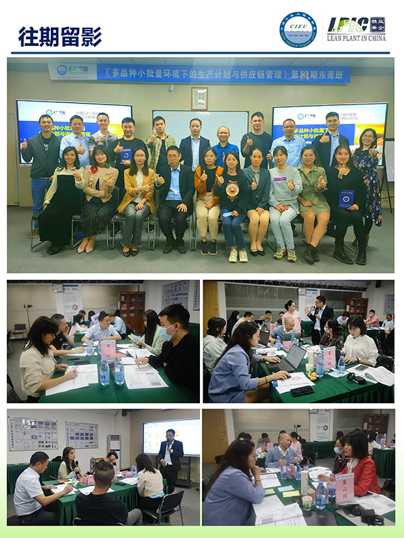 《多品種小批量下的生產(chǎn)計(jì)劃與供應(yīng)鏈管理》第5期蘇州班【招生簡(jiǎn)介】-16.jpg 《多品種小批量下的生產(chǎn)計(jì)劃與供應(yīng)鏈管理》第5期蘇州班【招生簡(jiǎn)介】-16.jpg