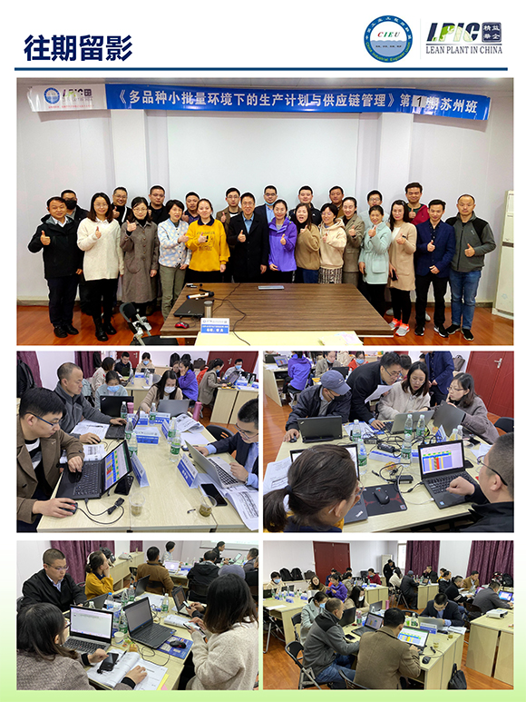 《多品種小批量下的生產(chǎn)計(jì)劃與供應(yīng)鏈管理》第5期蘇州班【招生簡(jiǎn)介】-17.jpg 《多品種小批量下的生產(chǎn)計(jì)劃與供應(yīng)鏈管理》第5期蘇州班【招生簡(jiǎn)介】-17.jpg