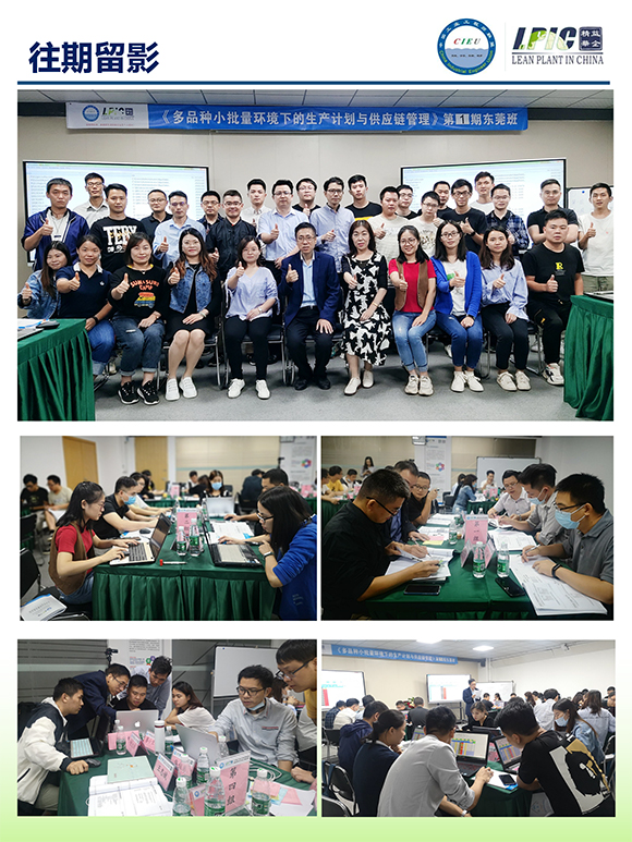 《多品種小批量下的生產(chǎn)計(jì)劃與供應(yīng)鏈管理》第5期蘇州班【招生簡(jiǎn)介】-18.jpg 《多品種小批量下的生產(chǎn)計(jì)劃與供應(yīng)鏈管理》第5期蘇州班【招生簡(jiǎn)介】-18.jpg