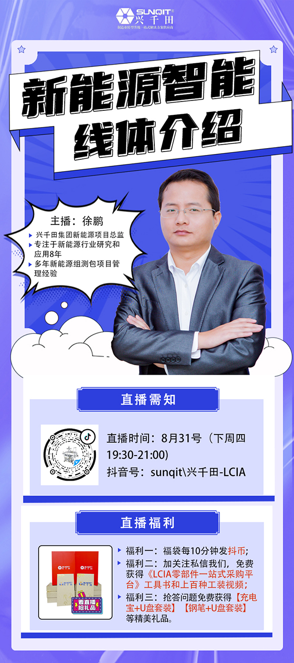 【直播預(yù)告】8月31日新能源智能線體分享 【直播預(yù)告】8月31日新能源智能線體分享