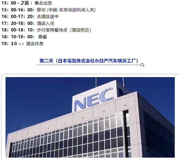 日本LCIA低成本智能自動(dòng)化標(biāo)桿研修日程2 日本LCIA低成本智能自動(dòng)化標(biāo)桿研修日程2