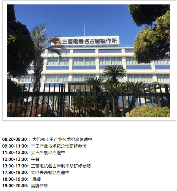 日本LCIA低成本智能自動(dòng)化標(biāo)桿研修日程6 日本LCIA低成本智能自動(dòng)化標(biāo)桿研修日程6