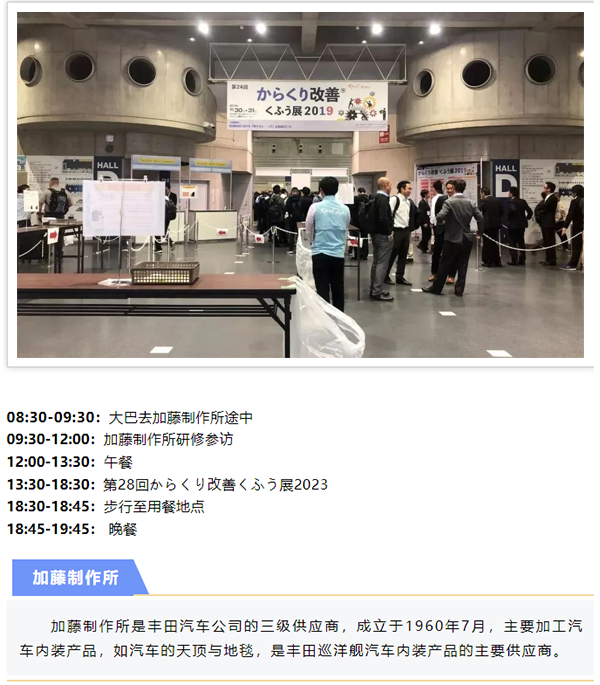 日本LCIA低成本智能自動(dòng)化標(biāo)桿研修日程9 日本LCIA低成本智能自動(dòng)化標(biāo)桿研修日程9