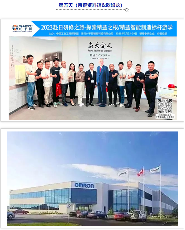 日本LCIA低成本智能自動(dòng)化標(biāo)桿研修日程11 日本LCIA低成本智能自動(dòng)化標(biāo)桿研修日程11