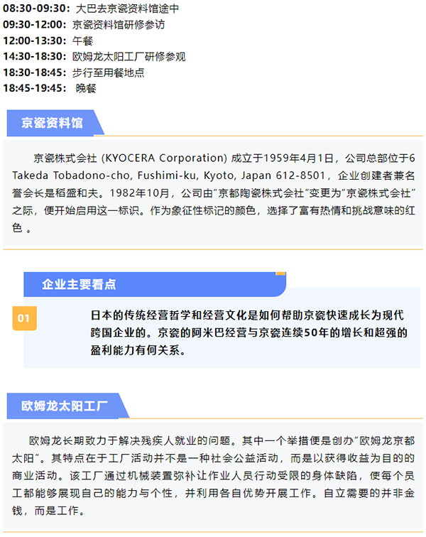 日本LCIA低成本智能自動(dòng)化標(biāo)桿研修日程12 日本LCIA低成本智能自動(dòng)化標(biāo)桿研修日程12