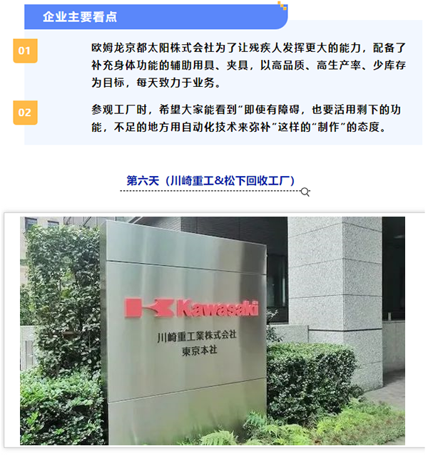 日本LCIA低成本智能自動(dòng)化標(biāo)桿研修日程13 日本LCIA低成本智能自動(dòng)化標(biāo)桿研修日程13