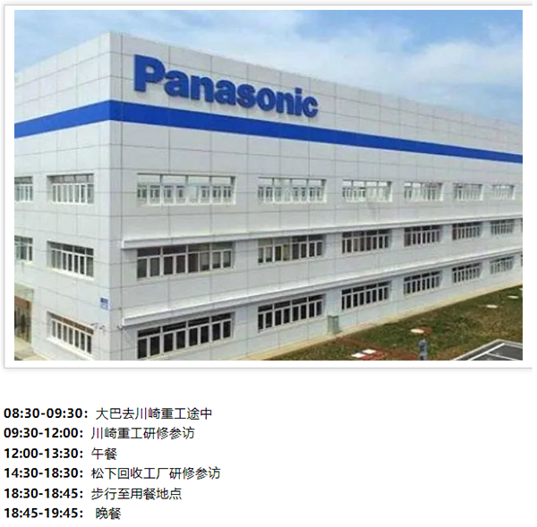 日本LCIA低成本智能自動(dòng)化標(biāo)桿研修日程14 日本LCIA低成本智能自動(dòng)化標(biāo)桿研修日程14