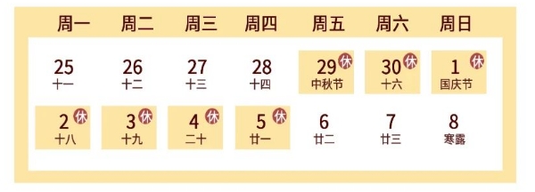 【興千田集團(tuán)】2023年中秋國(guó)慶放假通知 【興千田集團(tuán)】2023年中秋國(guó)慶放假通知