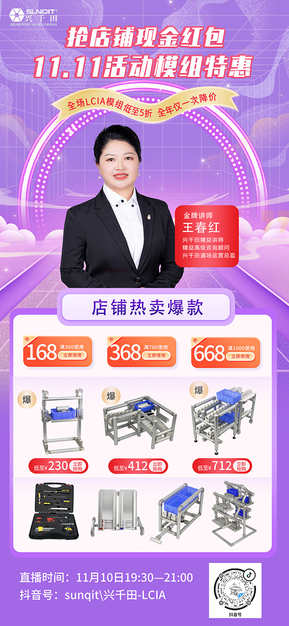 【直播預(yù)告】只限今晚！興千田抖音直播間LCIA模組半價！