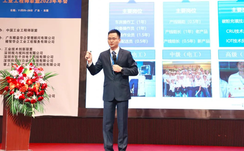 賀2023年第六屆（華南區(qū)）工業(yè)工程改善大會(huì)成功舉辦！