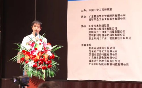 賀2023年第六屆（華南區(qū)）工業(yè)工程改善大會(huì)成功舉辦！