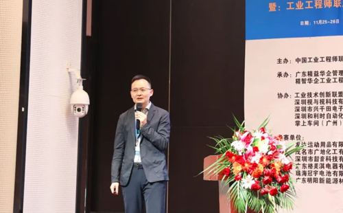 賀2023年第六屆（華南區(qū)）工業(yè)工程改善大會(huì)成功舉辦！