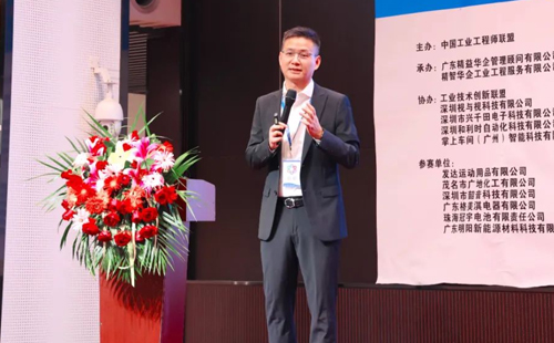 賀2023年第六屆（華南區(qū)）工業(yè)工程改善大會(huì)成功舉辦！